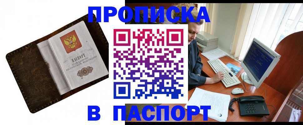 прописка для кредита в Ставрополе